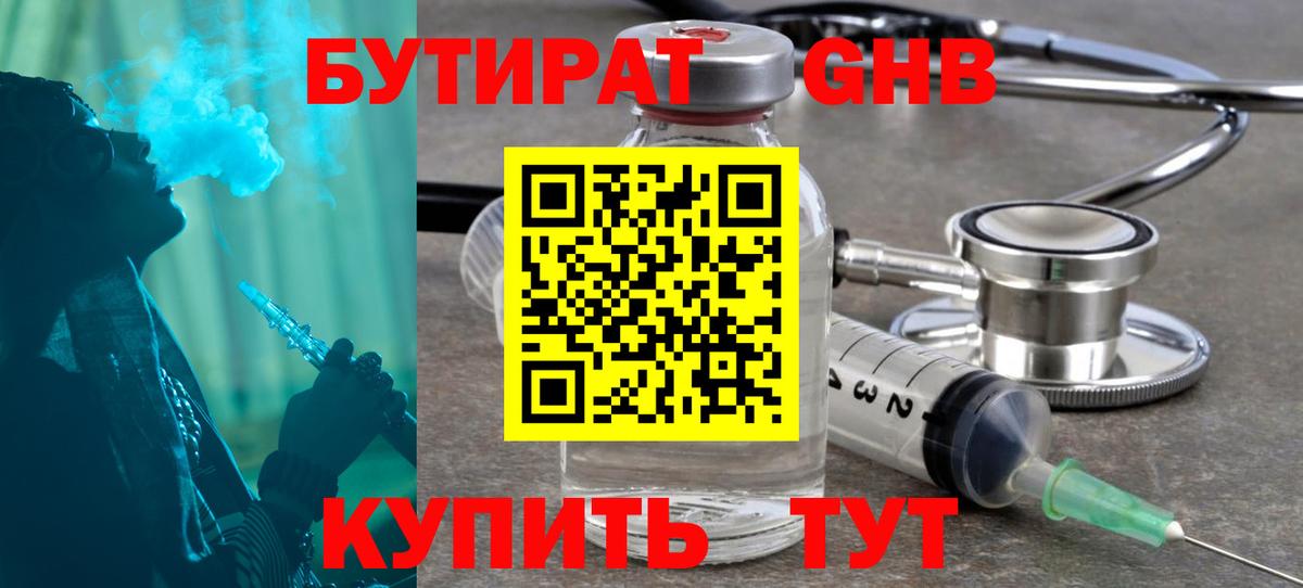 Бутират буратино  Бутират  Приморско-Ахтарск  Вход с VPN 