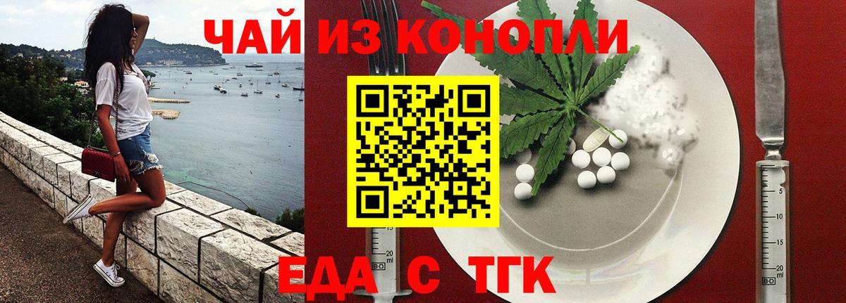 Приморско-Ахтарск  Печенье с ТГК марихуана  Вход с VPN 