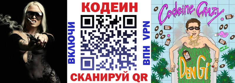 Кодеиновый сироп Lean Purple Drank  сайты даркнета состав  Приморско-Ахтарск 