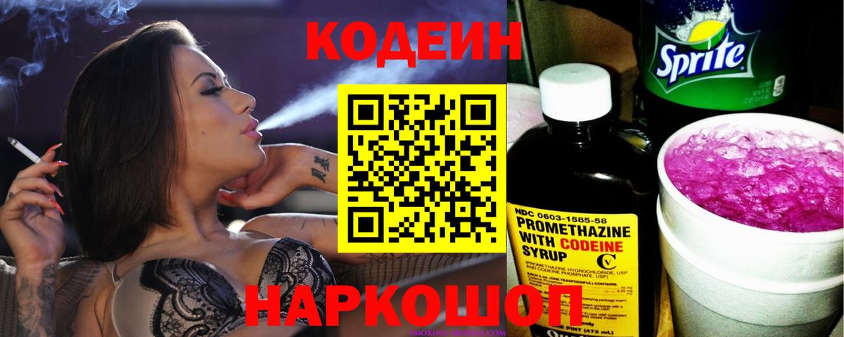 Codein Purple Drank  Вход с VPN  Приморско-Ахтарск 