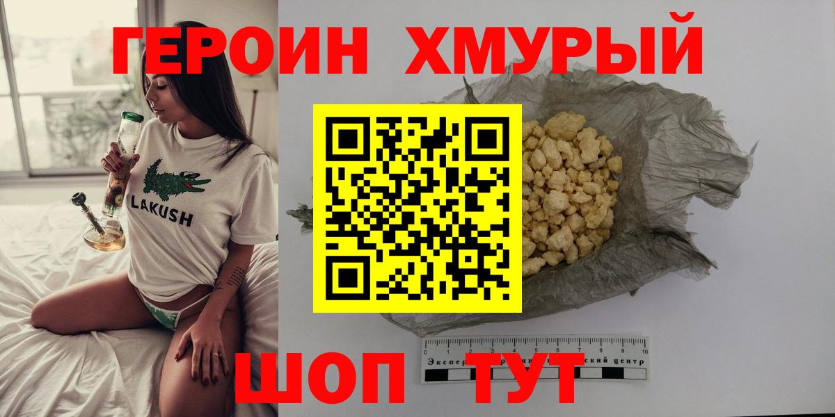Приморско-Ахтарск  ГЕРОИН гречка  Вход с VPN 