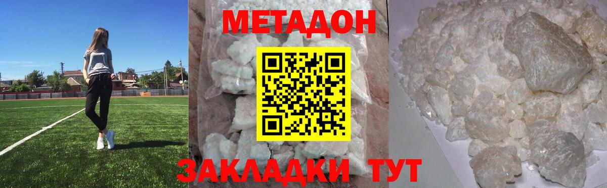 Метадон мёд Приморско-Ахтарск