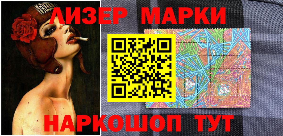 Наркотические марки 1,8мг Приморско-Ахтарск
