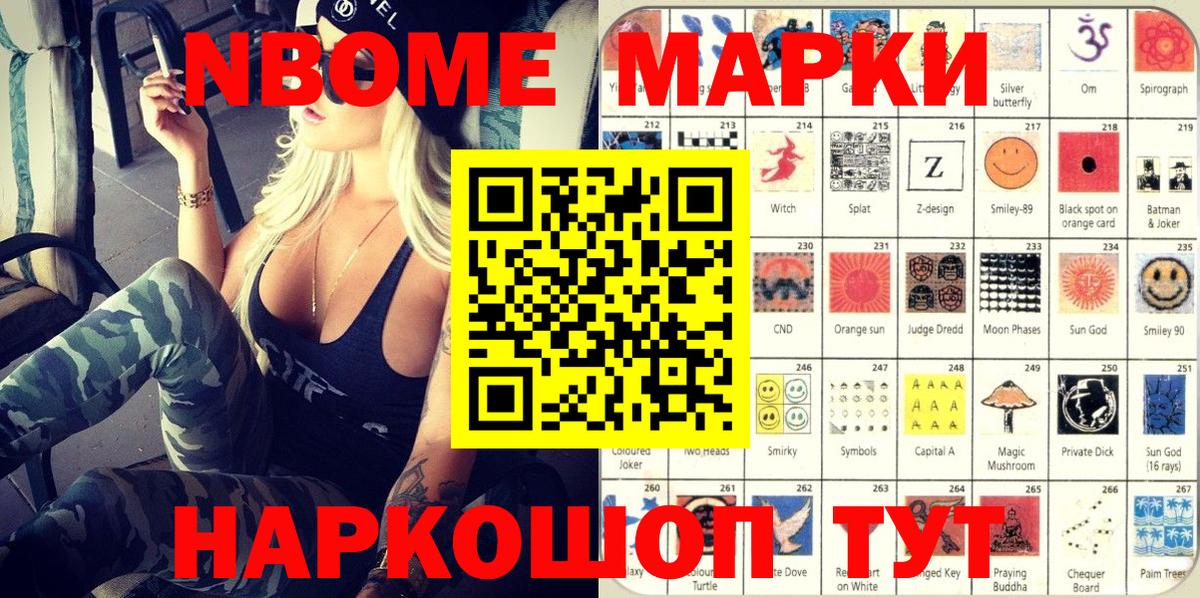 Наркотические марки 1,8мг  Вход с VPN  Приморско-Ахтарск 