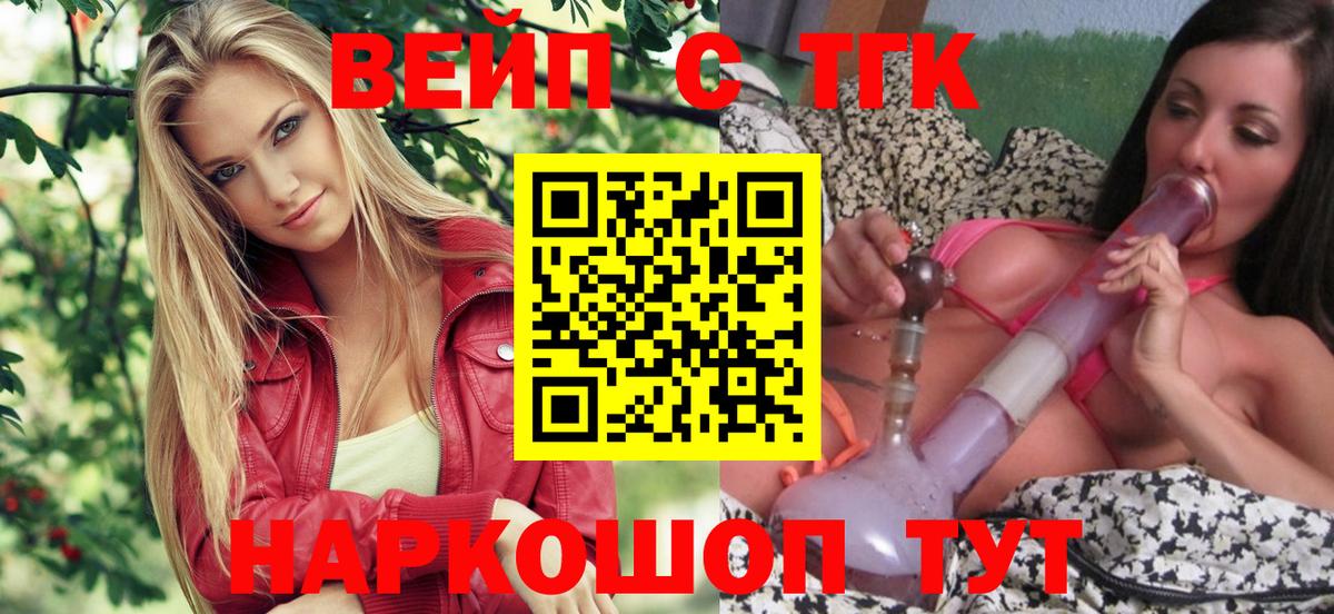 как найти закладки  Дистиллят ТГК вейп  Вход с VPN  Приморско-Ахтарск 